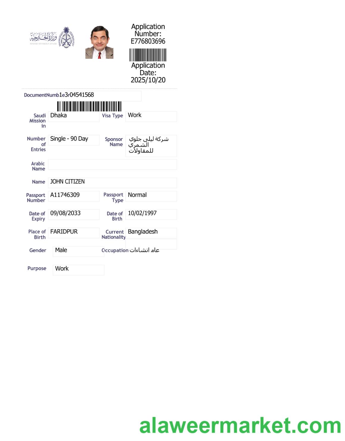 Saudi Arabia e-visa template in Word and PDF formats, version 5